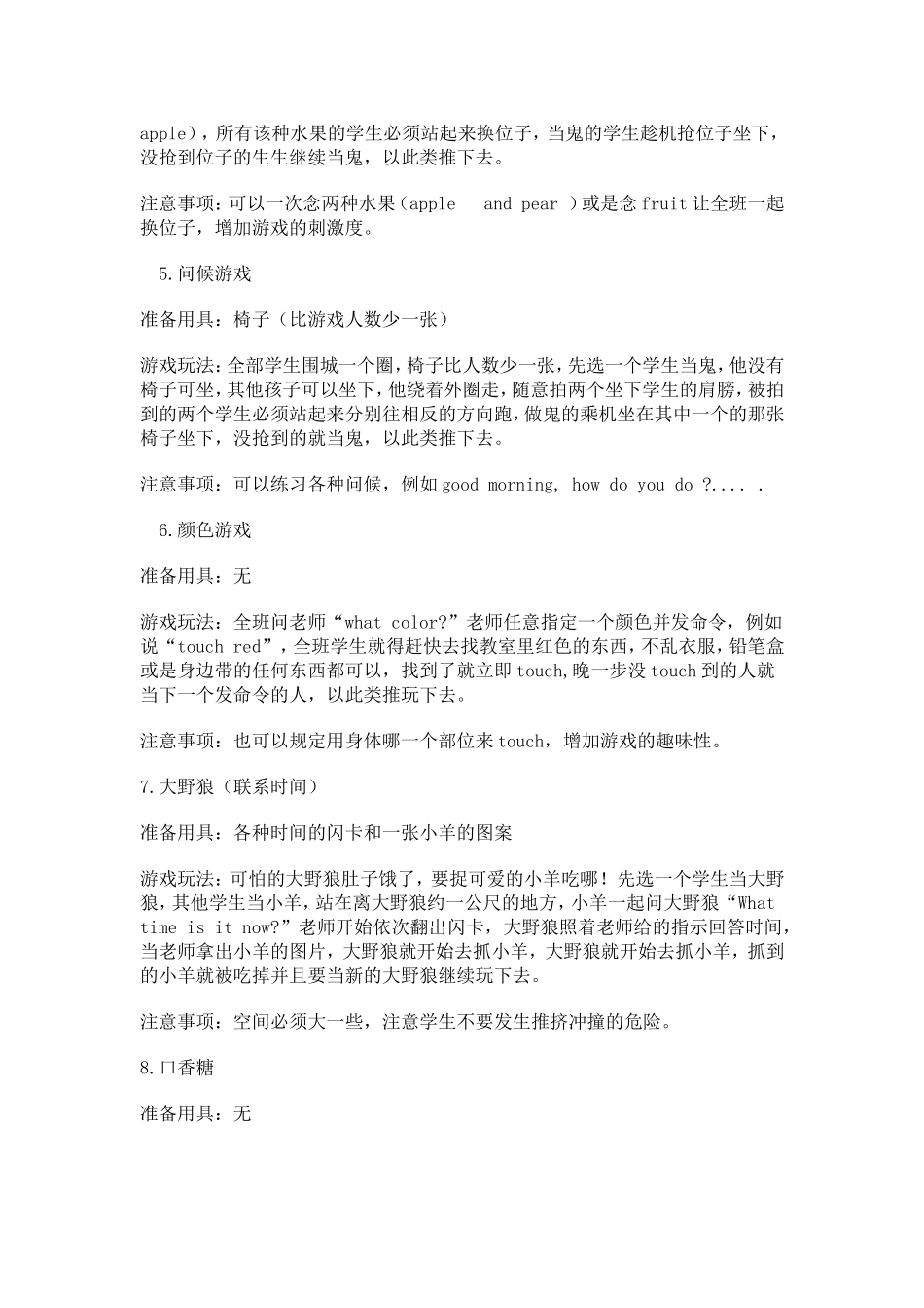 有趣的88个英语游戏（少儿英语教学适用）_第2页
