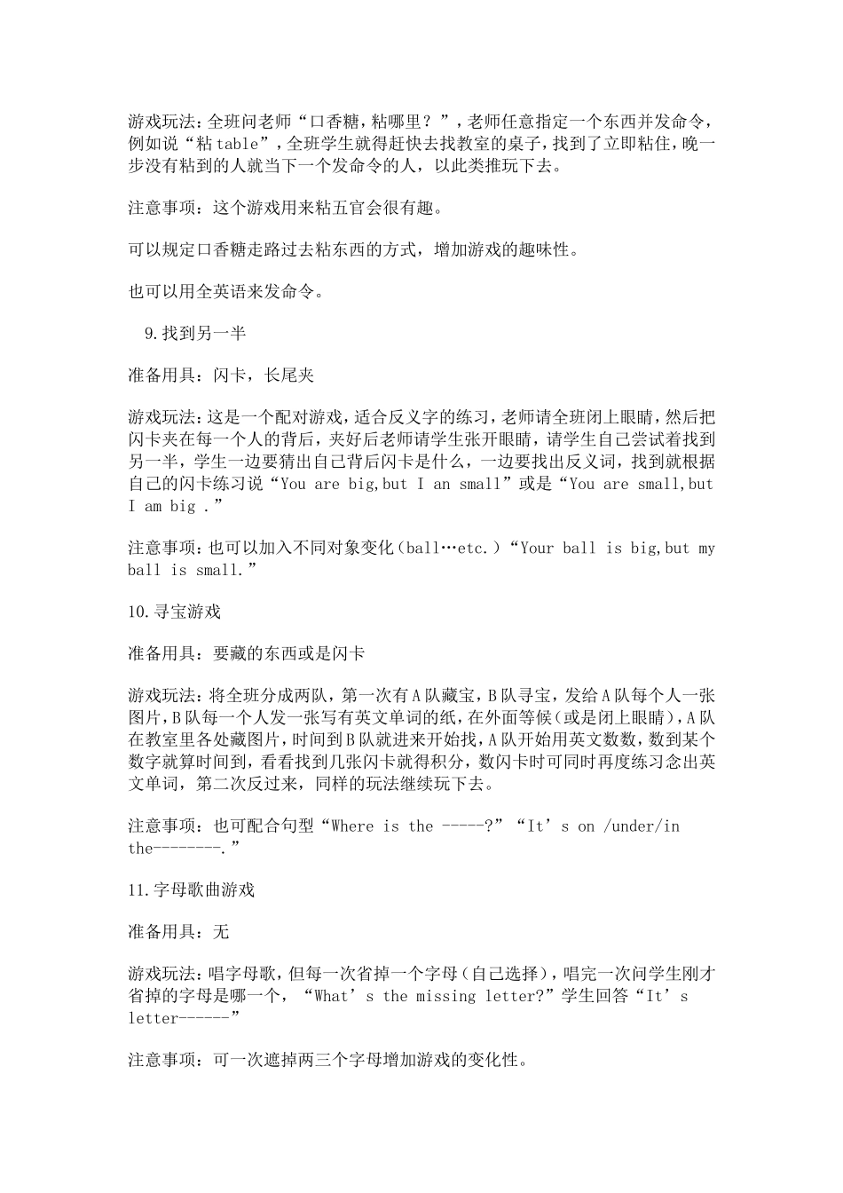 有趣的88个英语游戏（少儿英语教学适用）_第3页