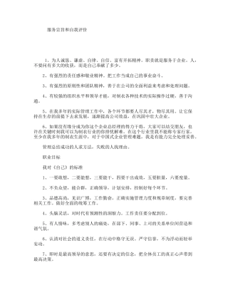 服务宗旨和自我评价