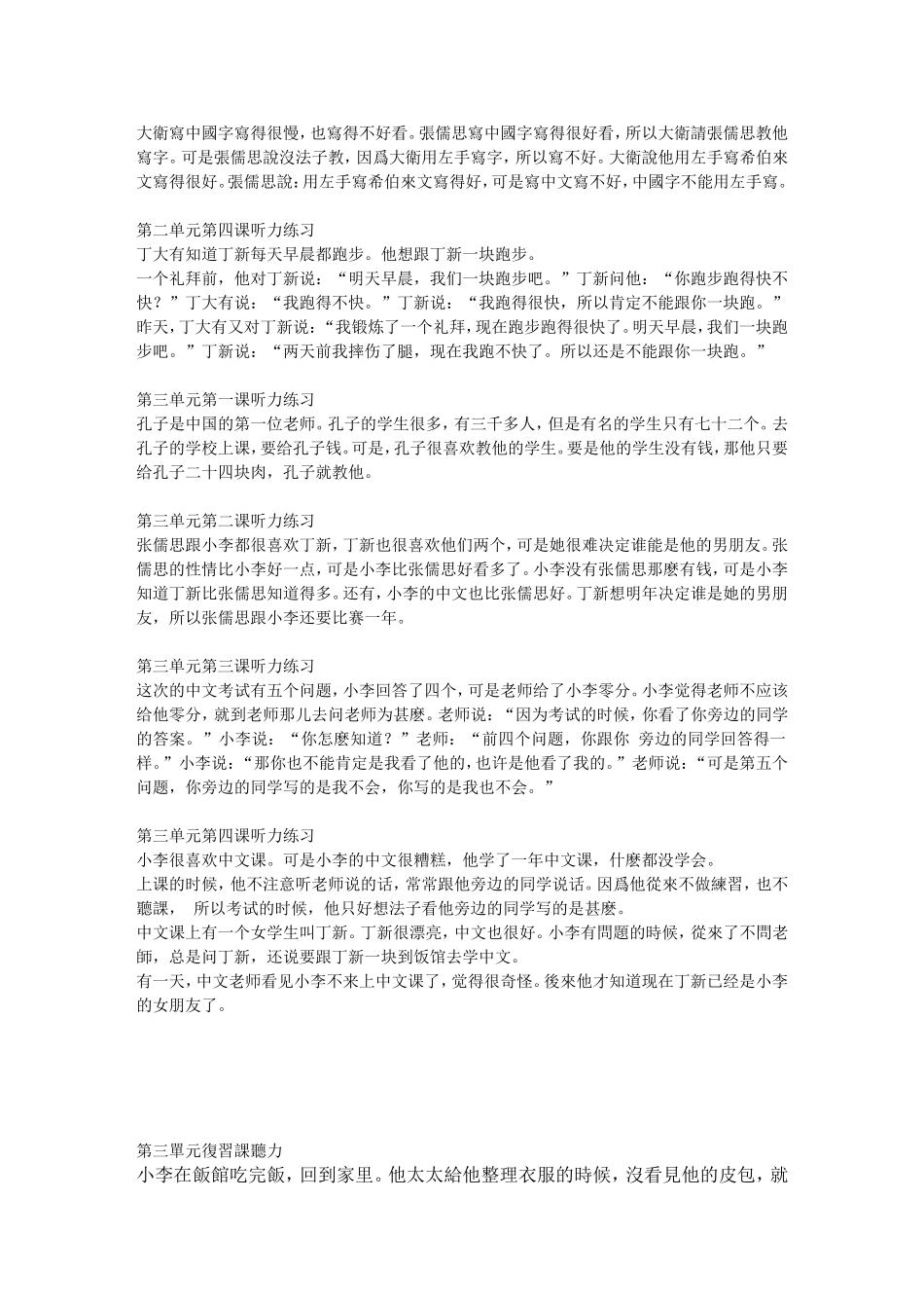 第一单元第一课听力练习_第2页