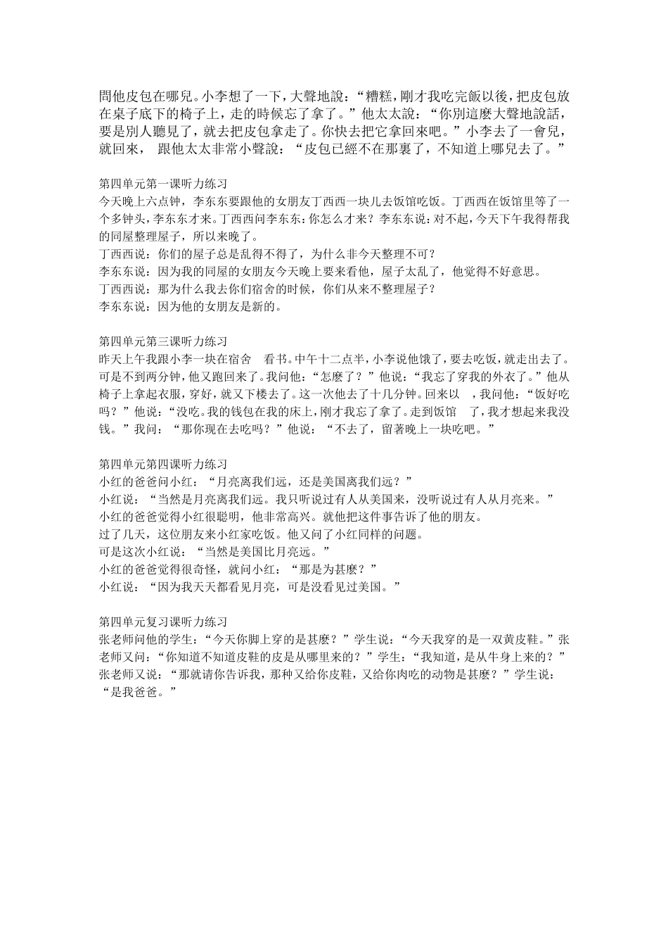 第一单元第一课听力练习_第3页