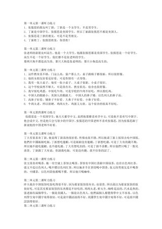 第一单元第一课听力练习