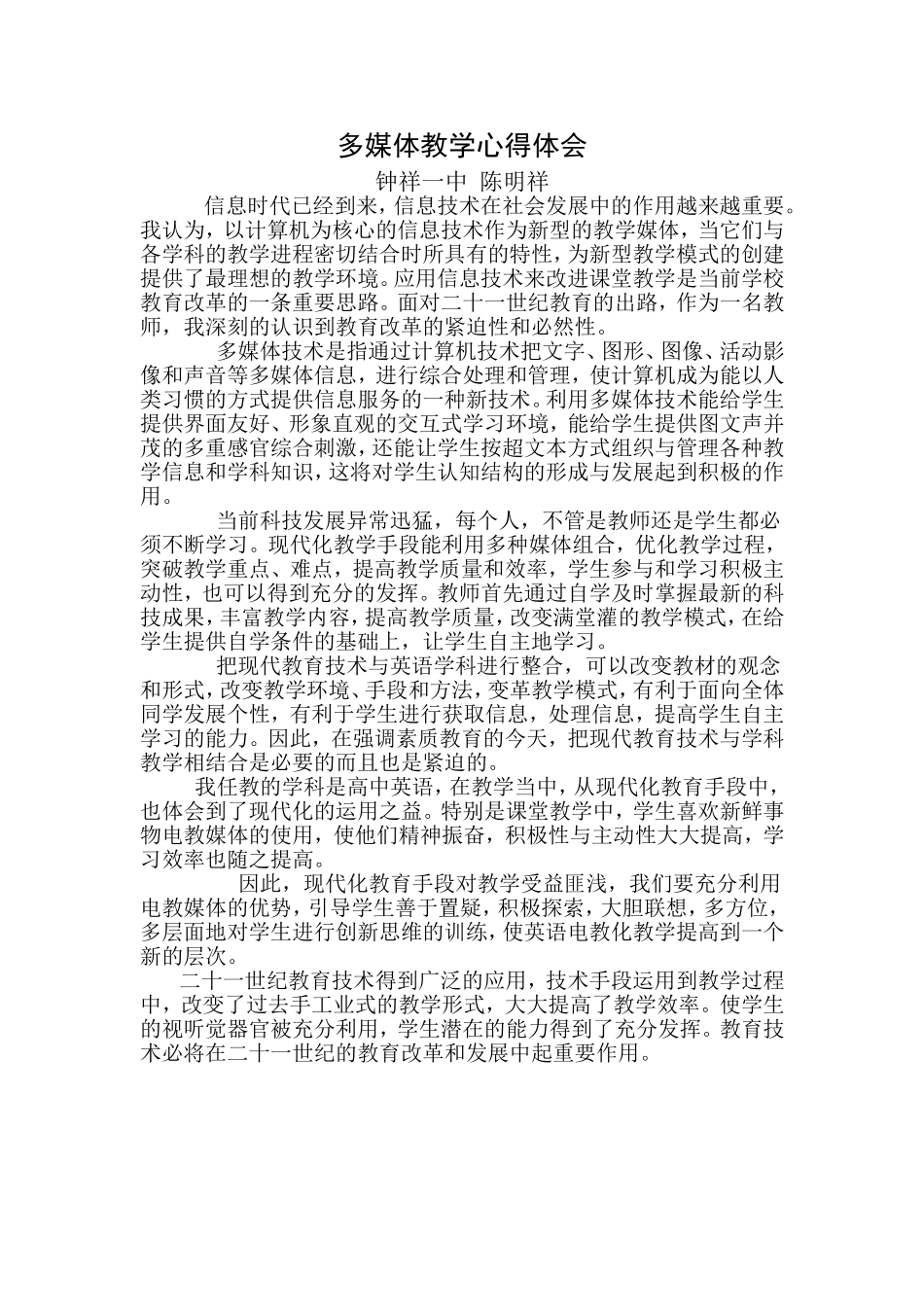 多媒体教学心得体会_第1页