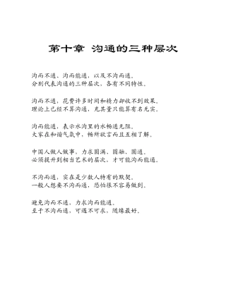 第十章沟通的三种层次