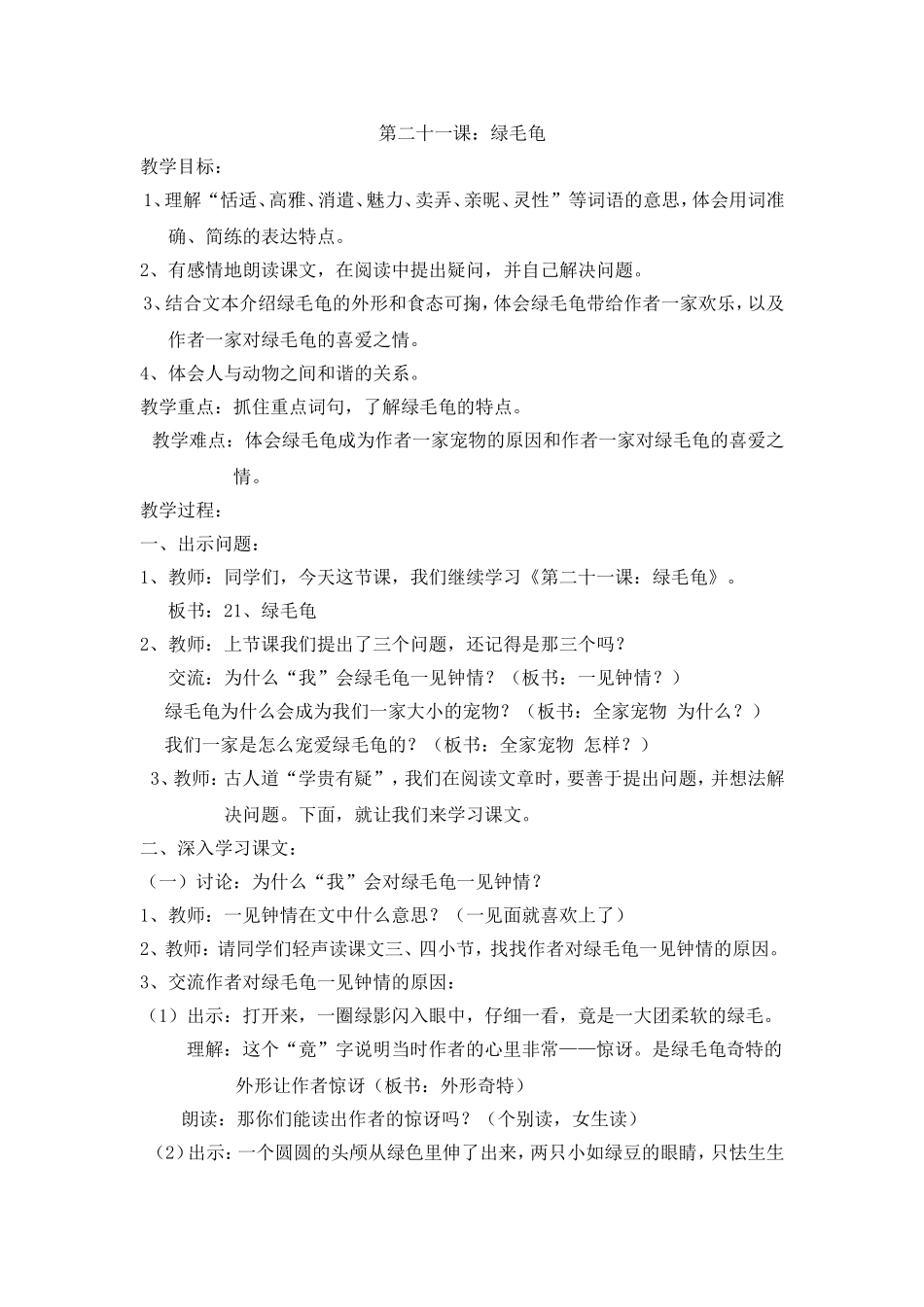 第二十一课：绿毛龟_第1页