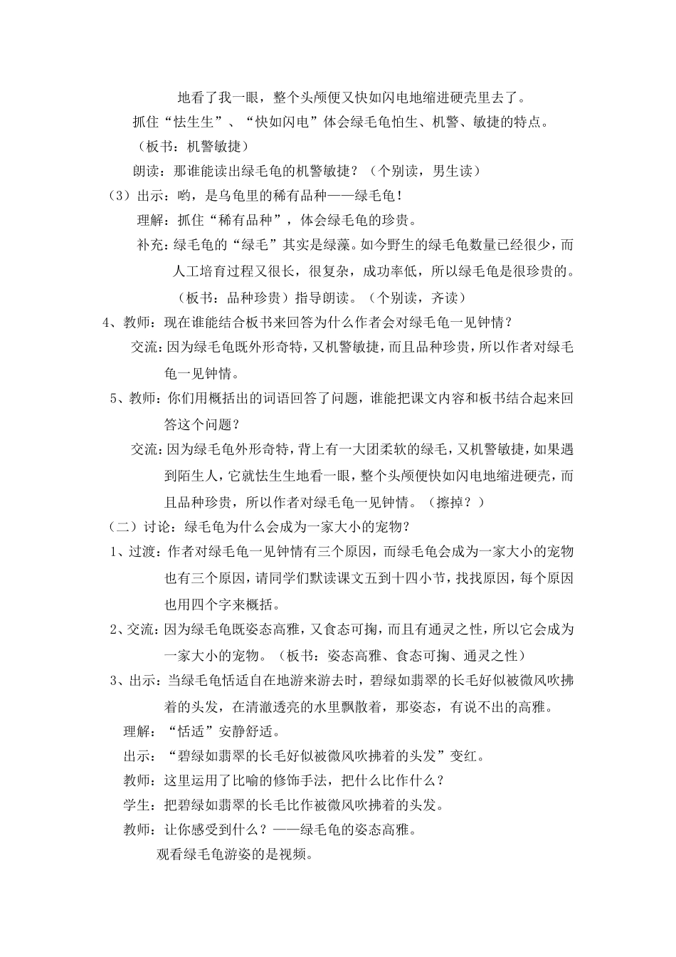 第二十一课：绿毛龟_第2页