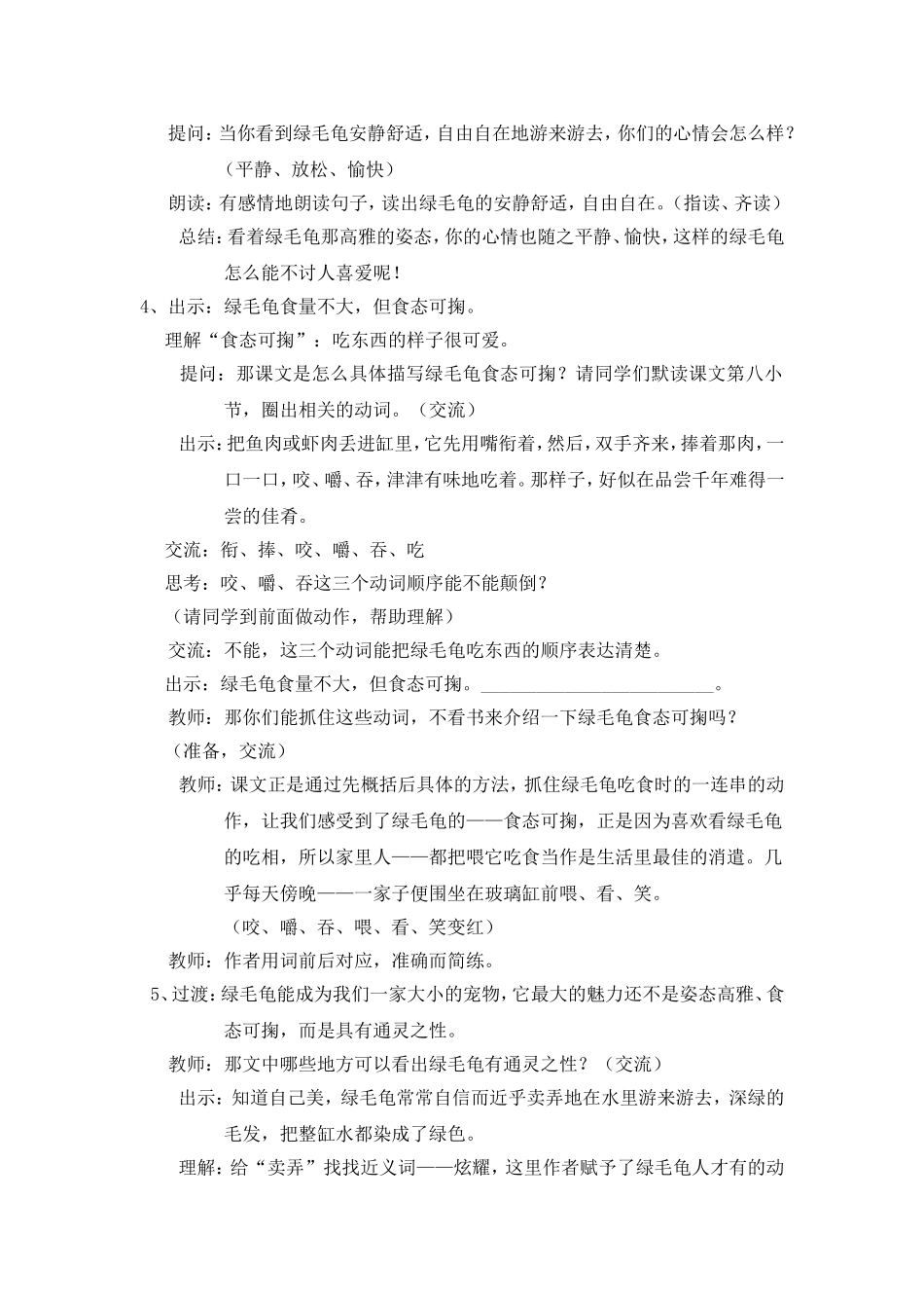 第二十一课：绿毛龟_第3页