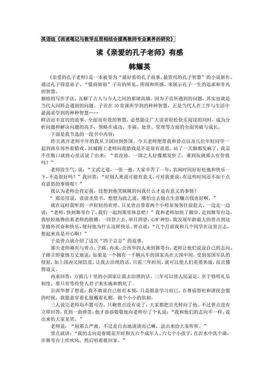 英语组《阅读笔记与教学反思相结合提高教师专业素养的研究》_第1页