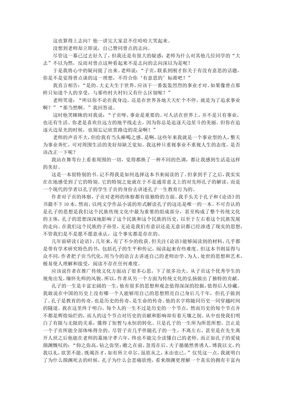英语组《阅读笔记与教学反思相结合提高教师专业素养的研究》_第2页