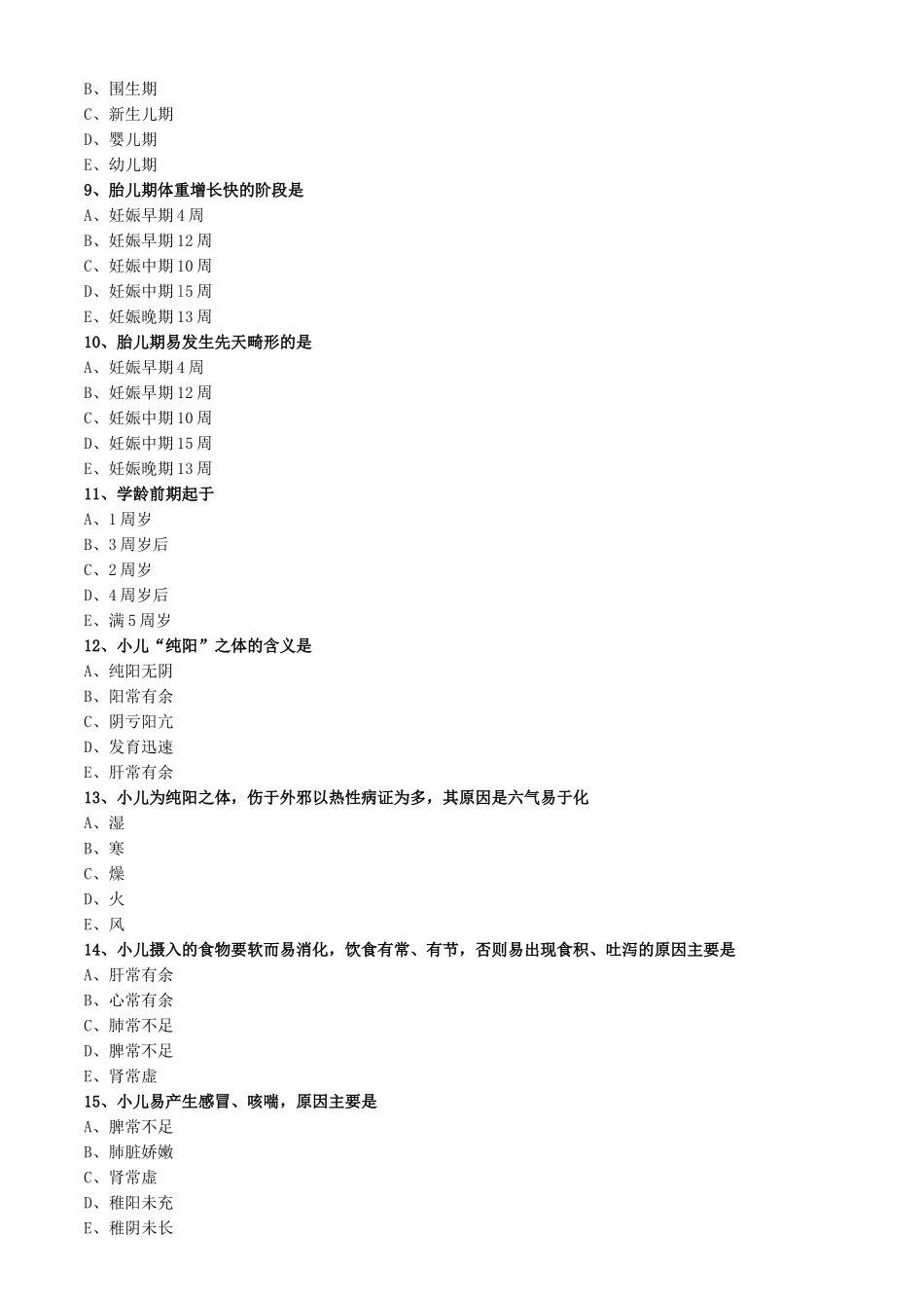 第一单元儿科学基础_第2页