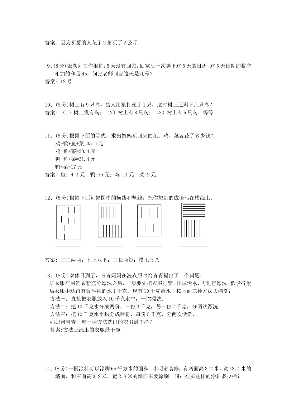有趣的数学题（有答案哦）_第2页