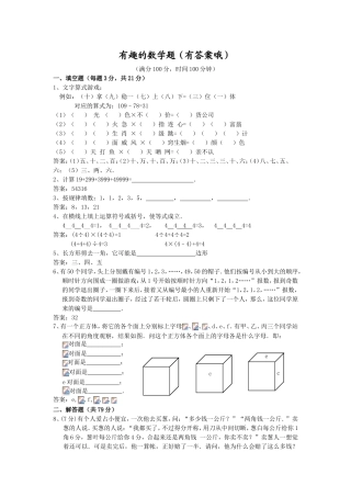 有趣的数学题（有答案哦）