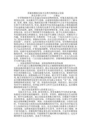 多媒体模拟实验不应替代物理演示实验