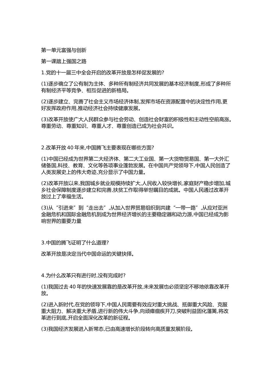 第一单元富强与创新_第1页