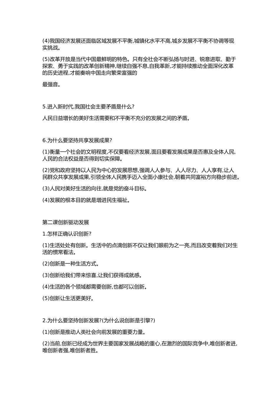 第一单元富强与创新_第2页