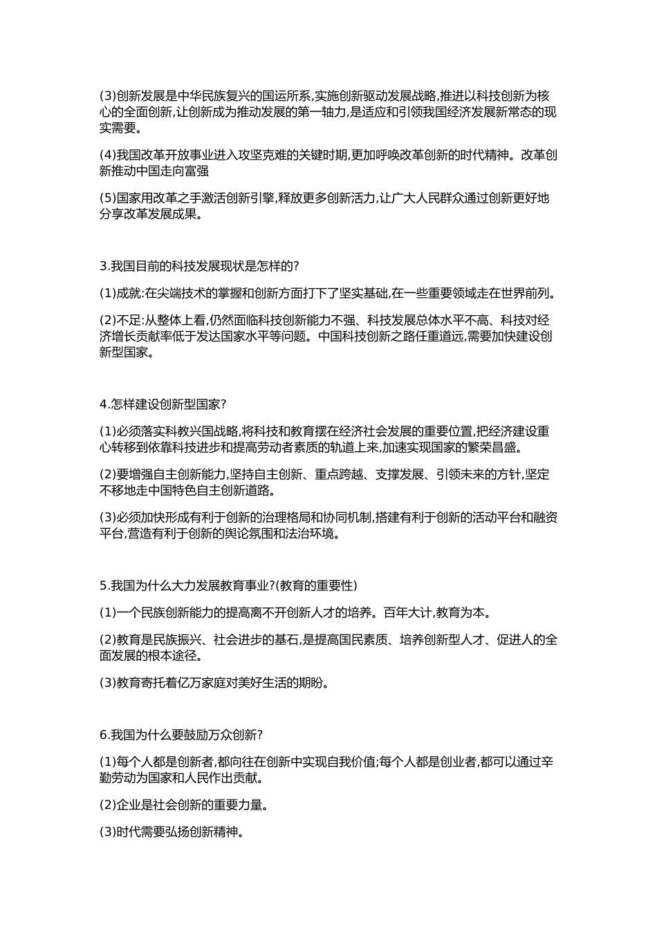 第一单元富强与创新_第3页