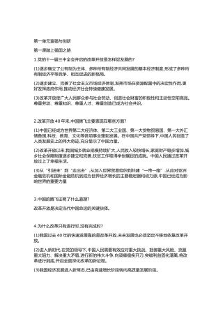 第一单元富强与创新