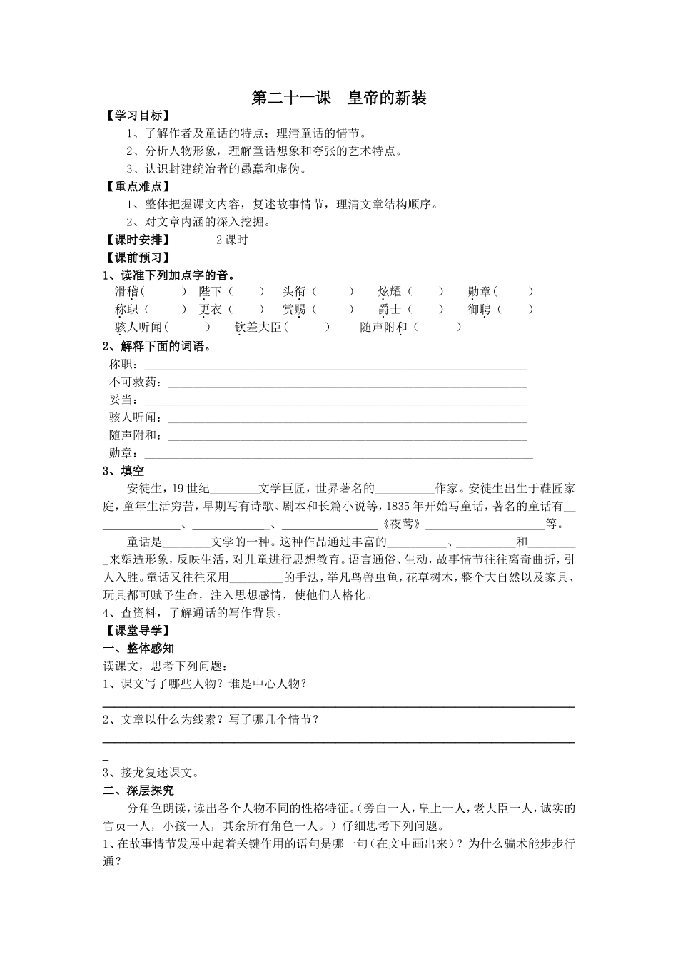 第二十一课皇帝的新装_第1页