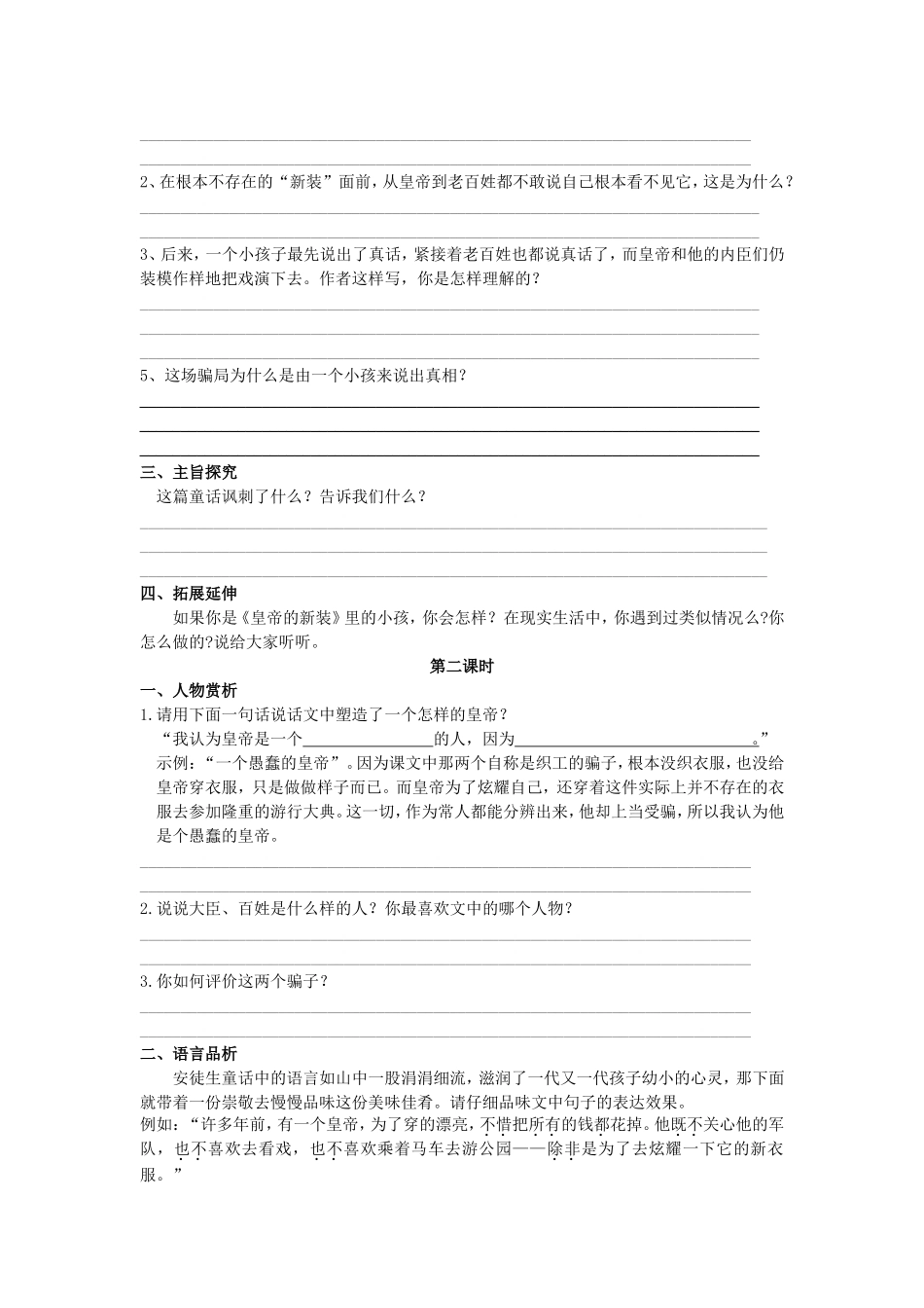 第二十一课皇帝的新装_第2页