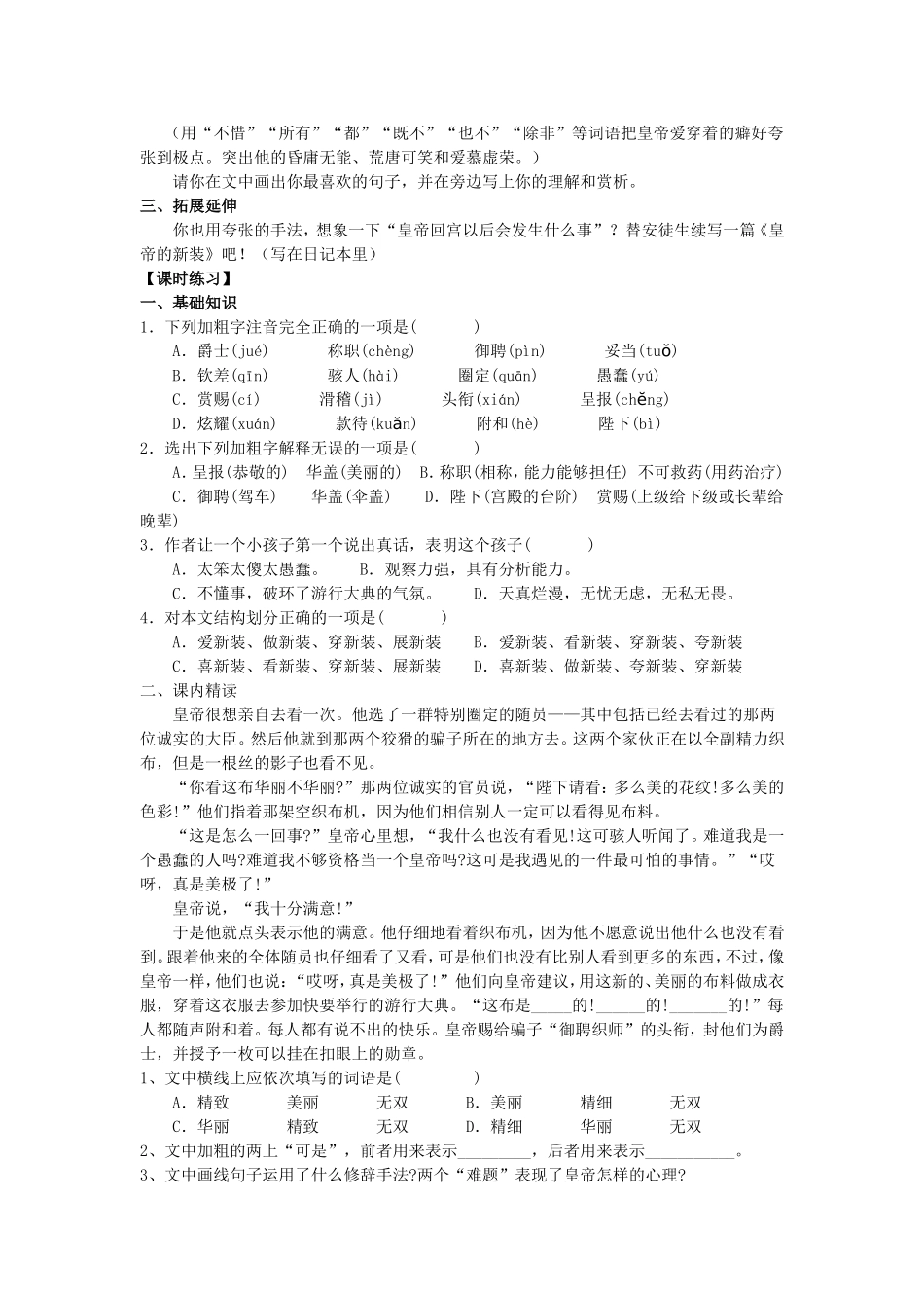 第二十一课皇帝的新装_第3页