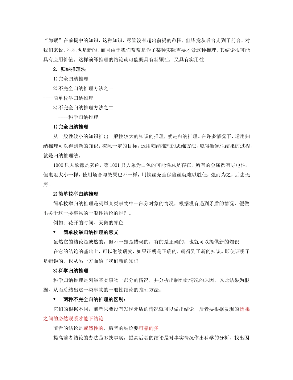 第十章逻辑思维及方法_第3页