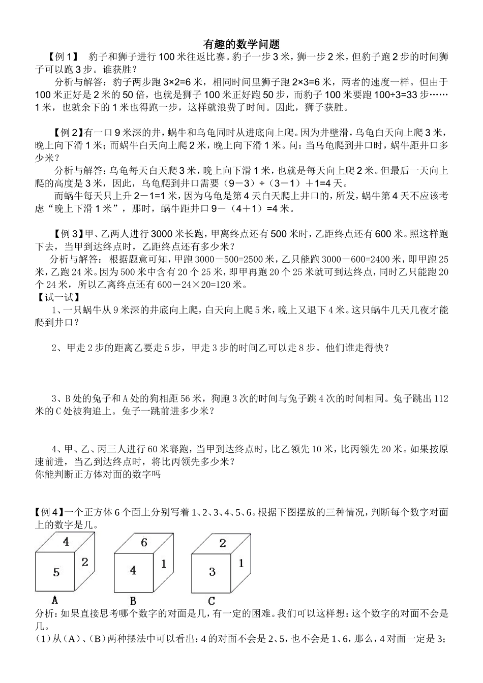 有趣的数学问题_第1页