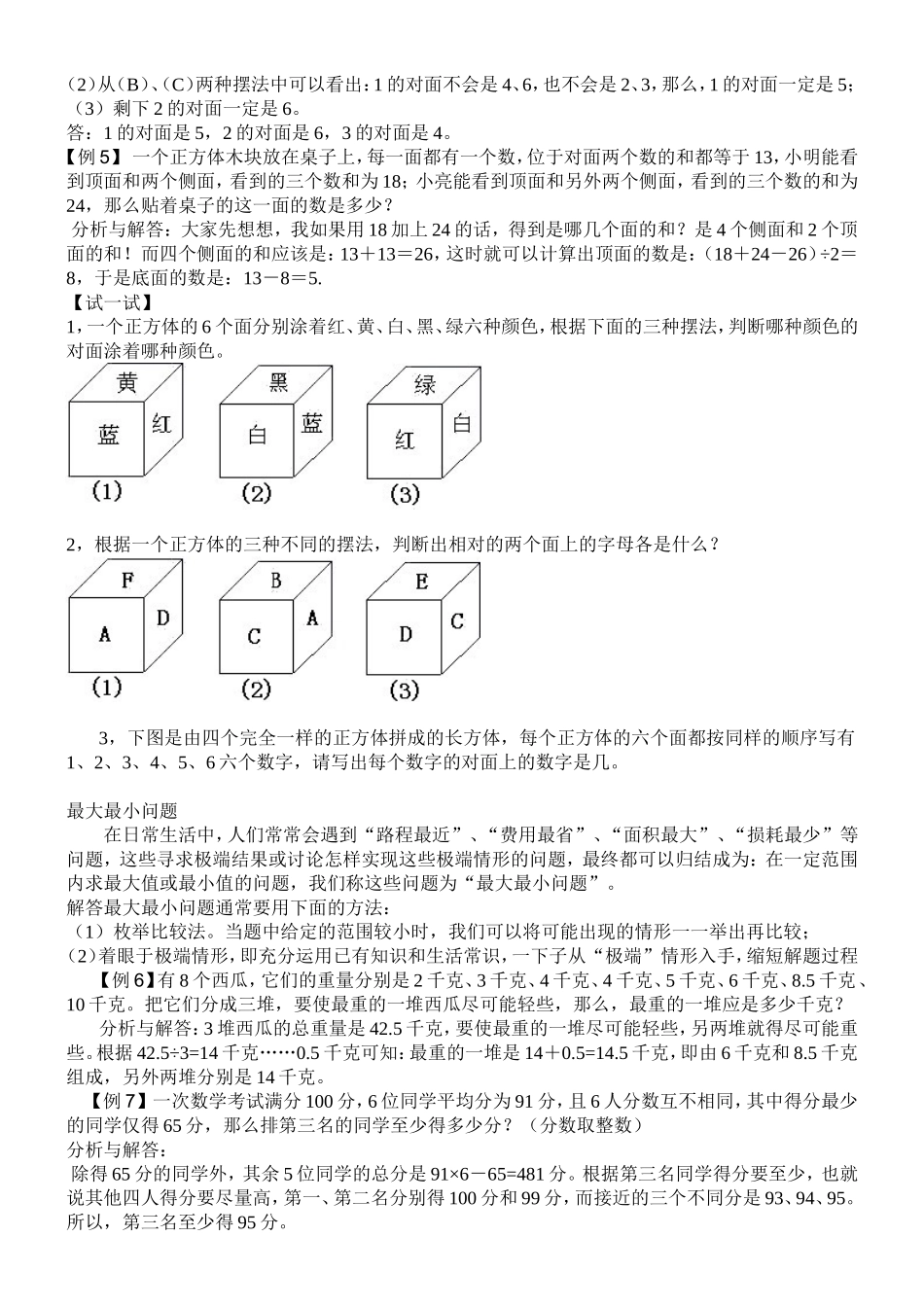 有趣的数学问题_第2页