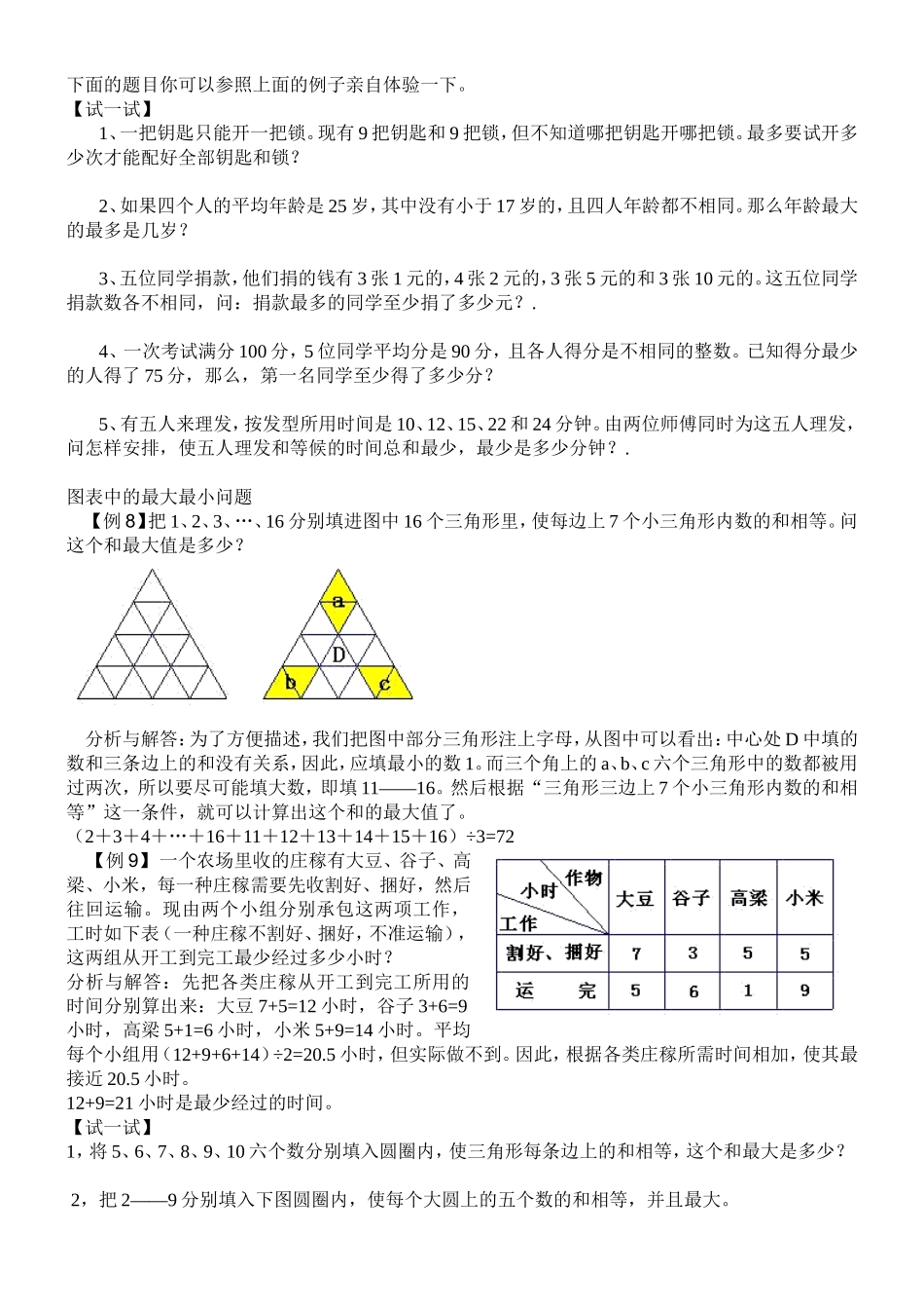 有趣的数学问题_第3页