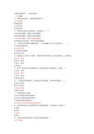 营销单选题参考--出处某博客