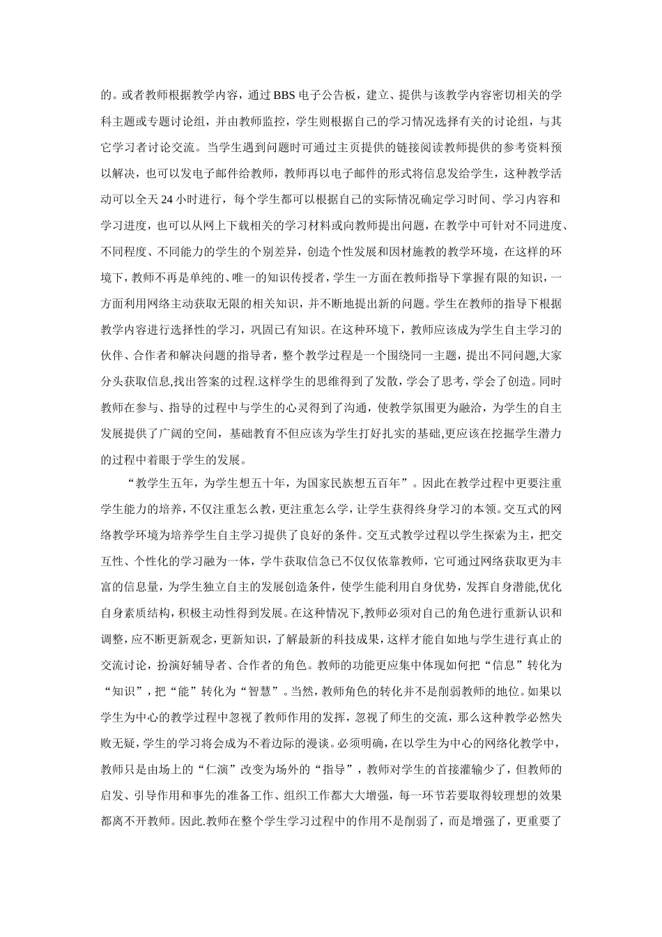 多媒体网络环境教学中教师的角色_第2页