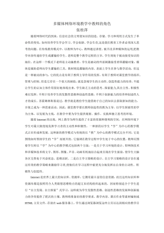 多媒体网络环境教学中教师的角色