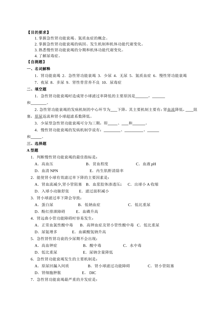 第十章肾功能衰竭_第2页