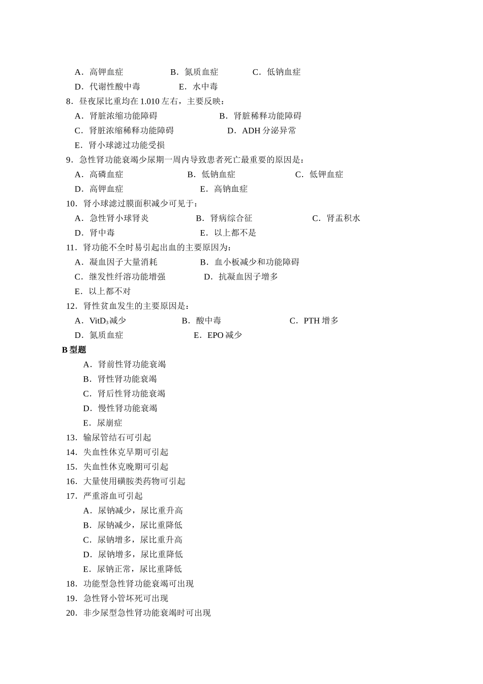 第十章肾功能衰竭_第3页