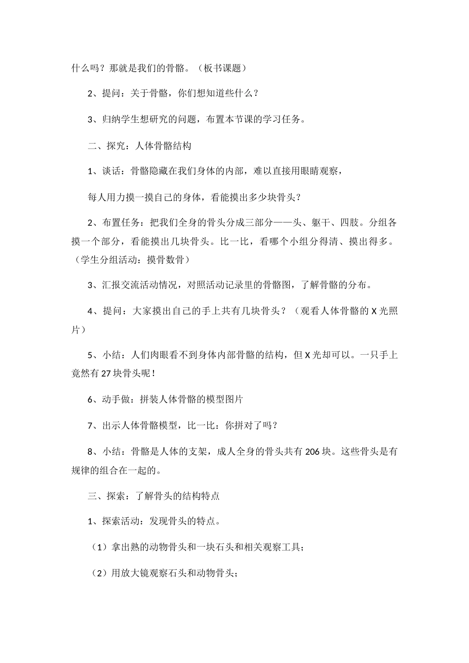 第一单元骨骼与肌肉_第2页