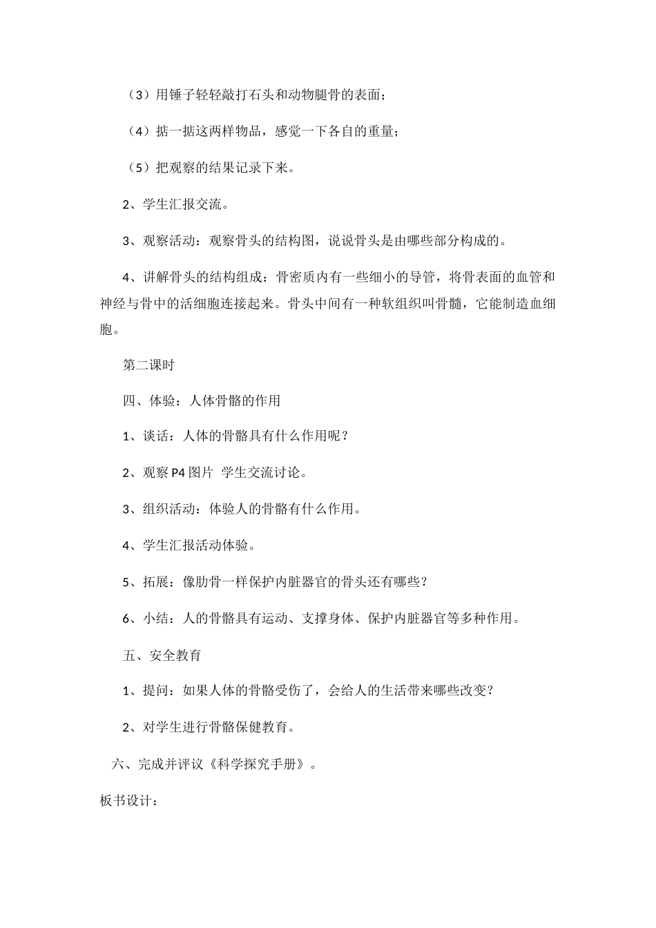 第一单元骨骼与肌肉_第3页