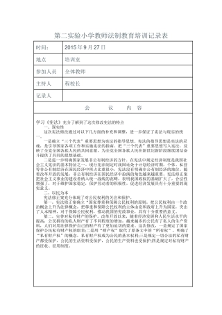 第二实验小学教师法制教育培训记录表