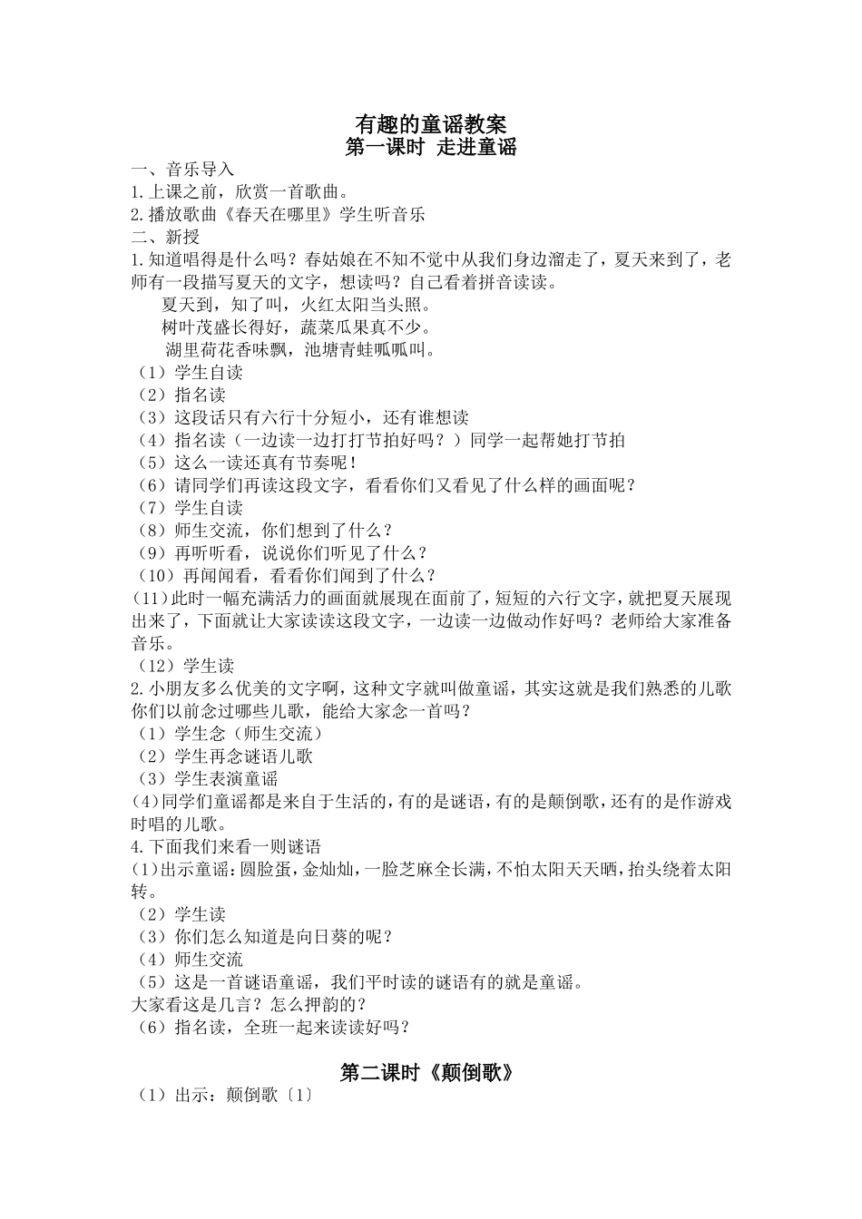 有趣的童谣教案_第2页