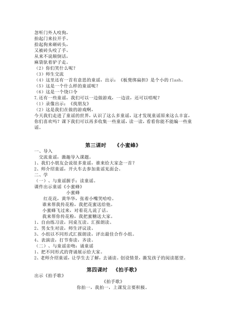 有趣的童谣教案_第3页