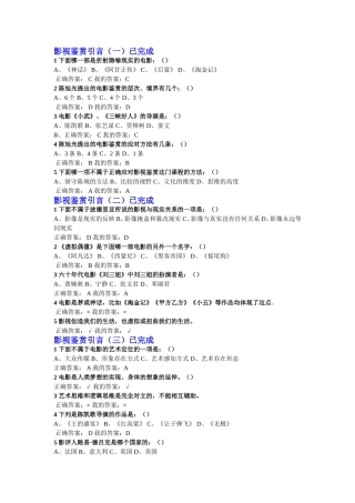 影视鉴赏引言‎（一）已完成