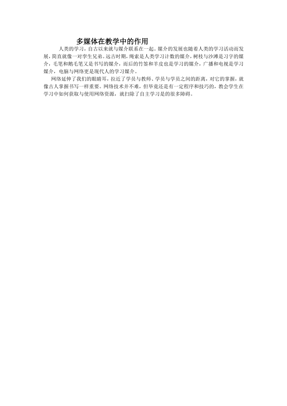 多媒体在教学中的作用_第1页