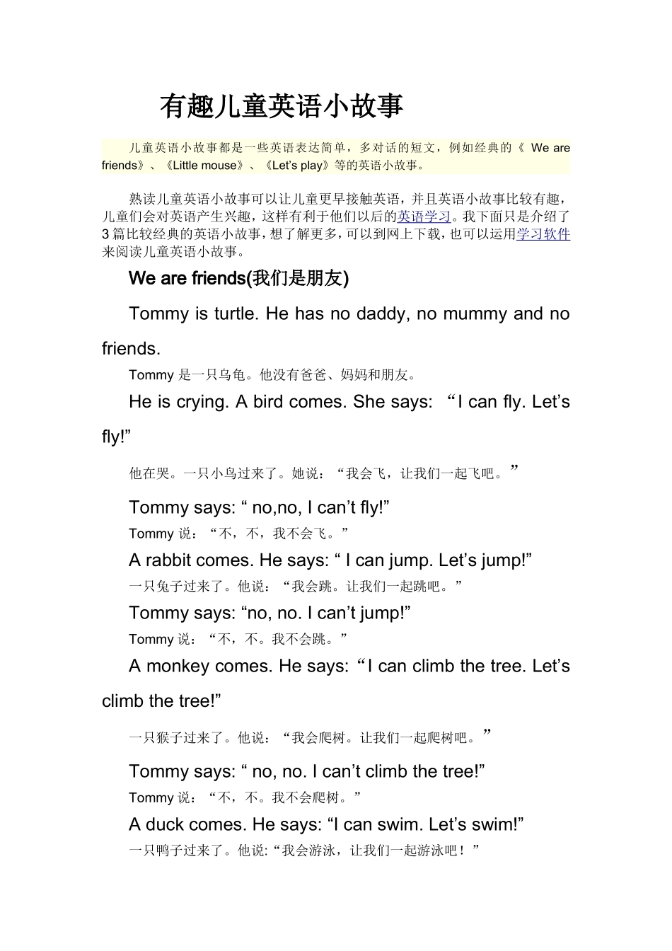 有趣儿童英语小故事_第1页