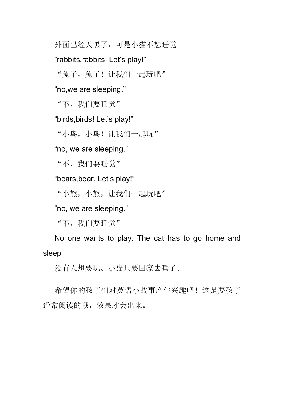 有趣儿童英语小故事_第3页