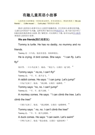 有趣儿童英语小故事