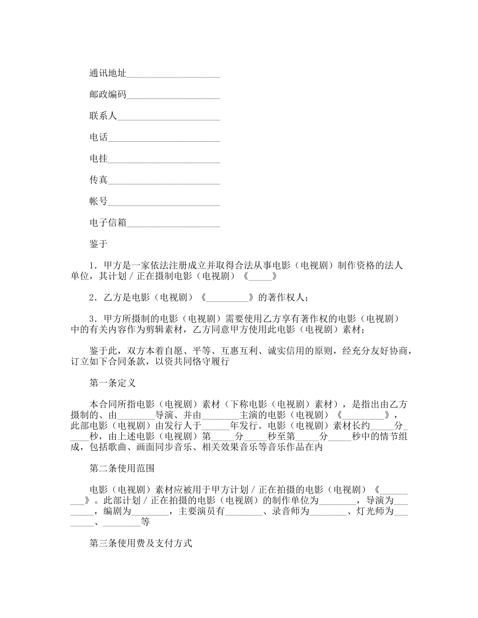 影视素材使用许可合同_第2页