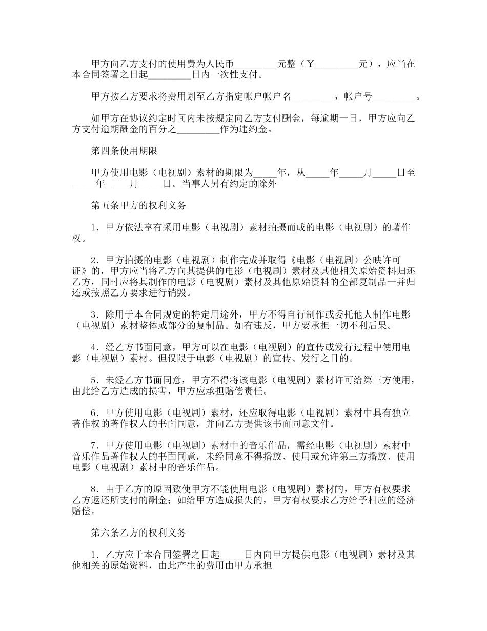影视素材使用许可合同_第3页
