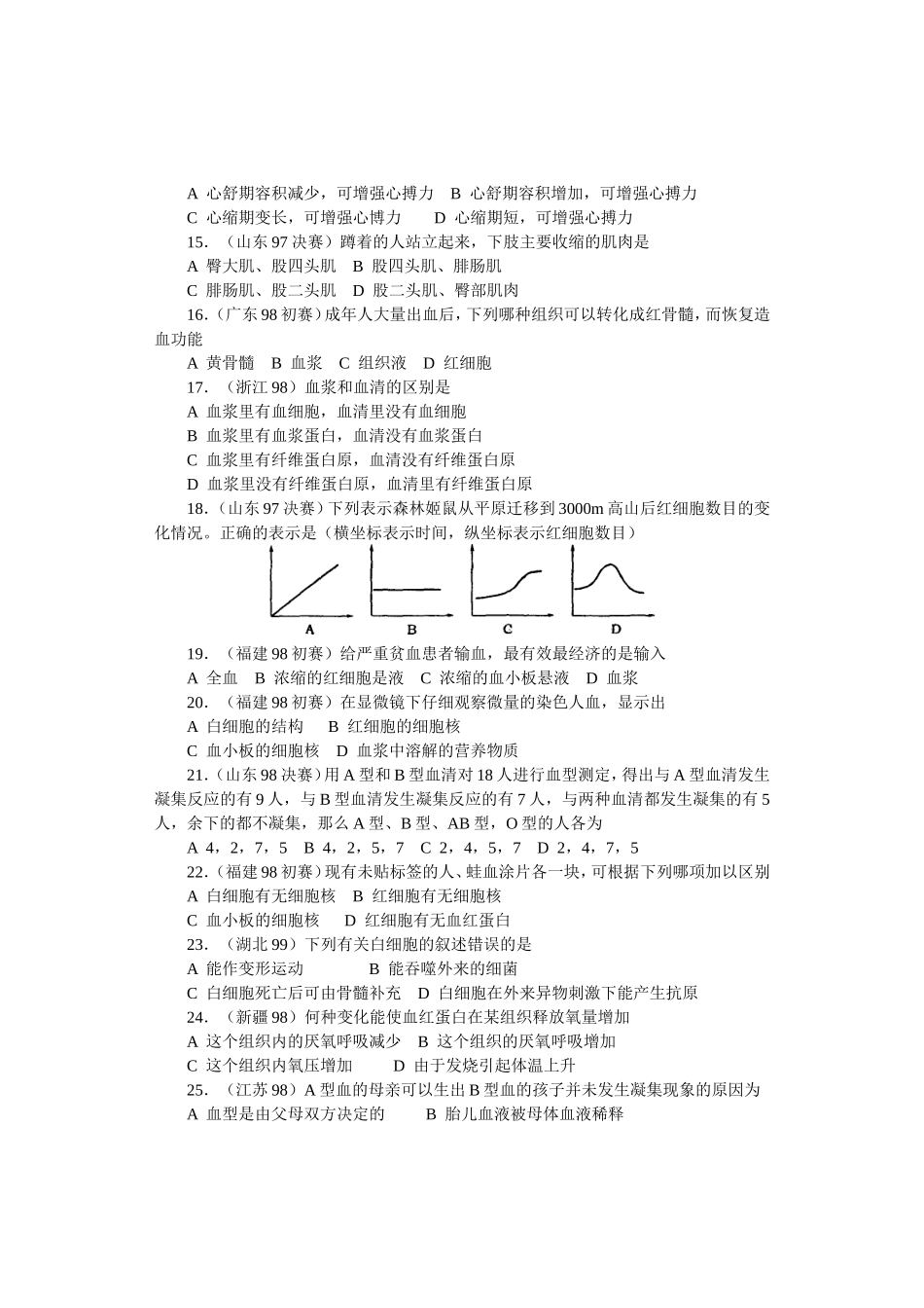 第十章生理卫生_第2页
