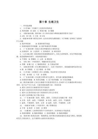 第十章生理卫生