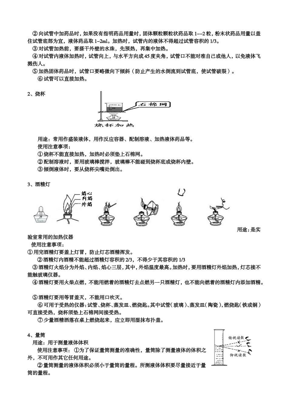 第一单元化学改变了世界_第3页