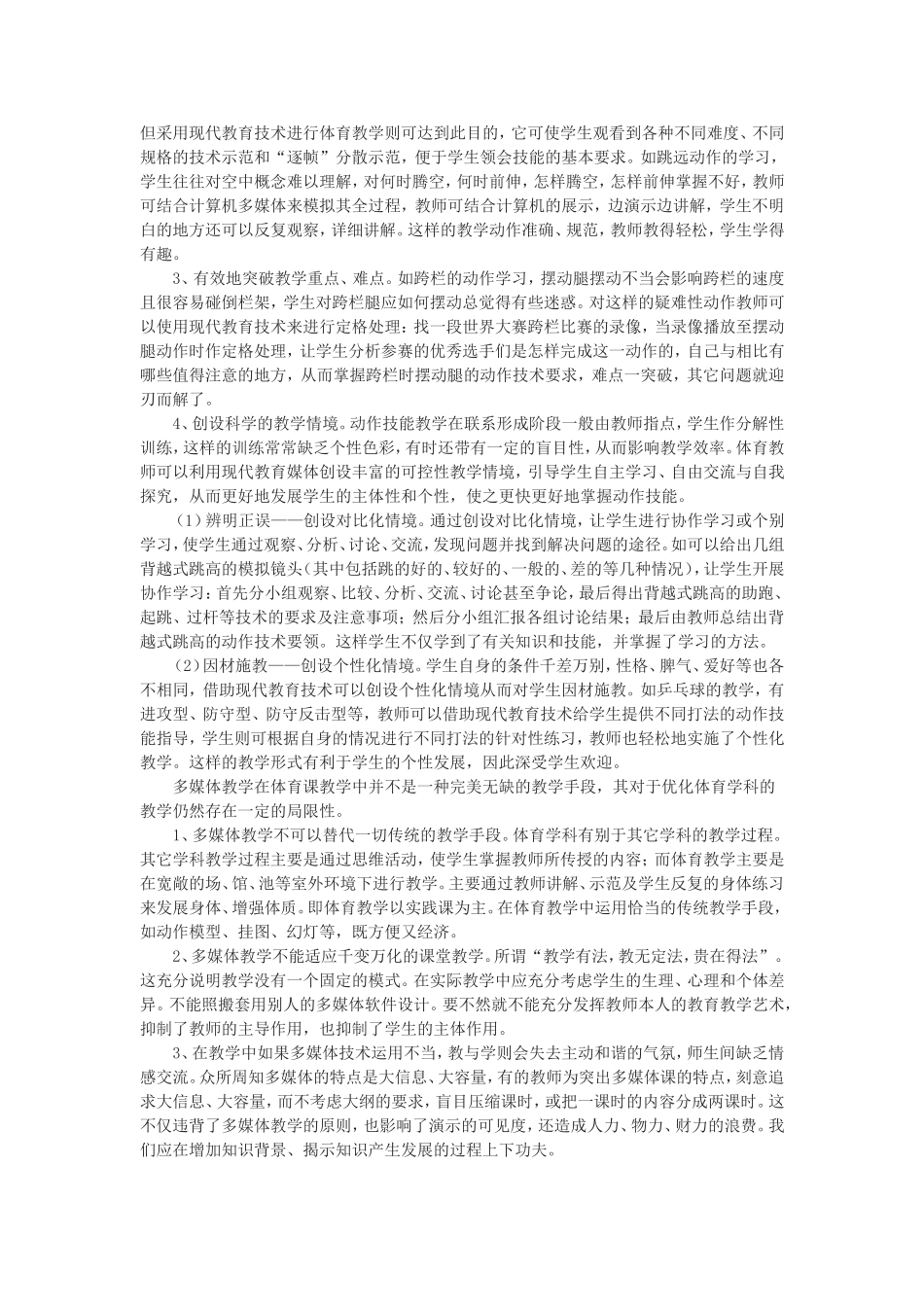 多媒体在体育教学中的运用_第2页