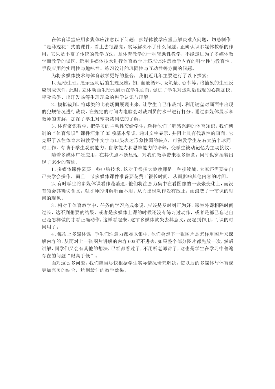 多媒体在体育教学中的运用_第3页